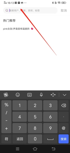 《树洞》添加好友方法