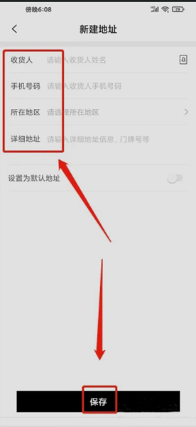 《有享云商》添加收货地址方法