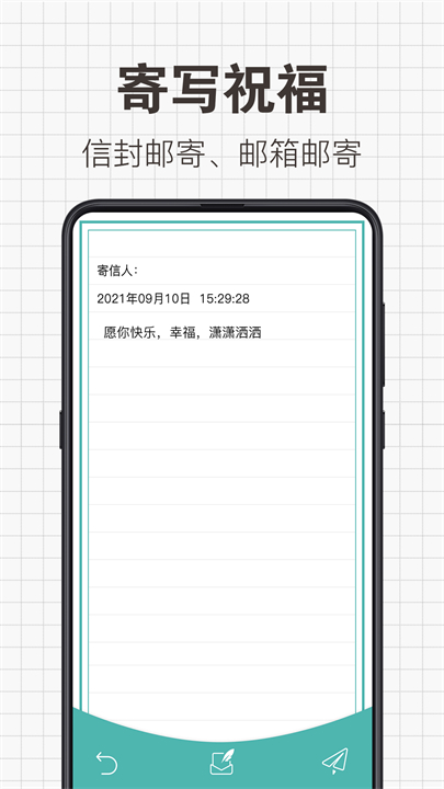 给未来写信app