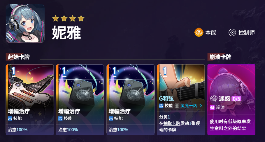 《卡厄思梦境》雅蕾队玩法攻略