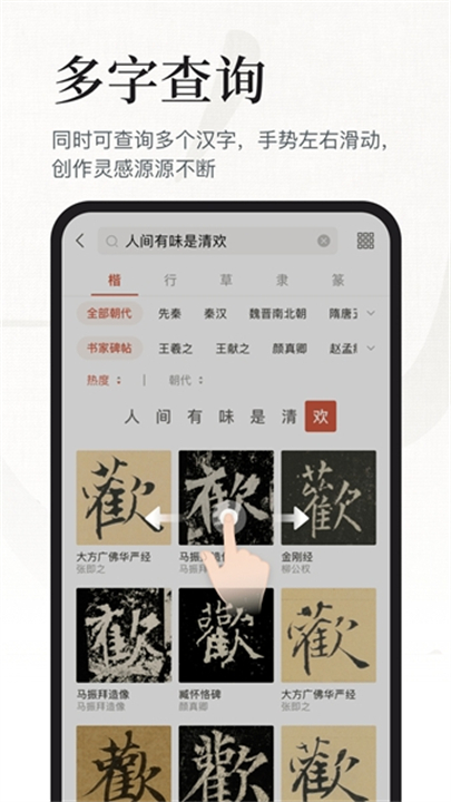 书法大字典手机版