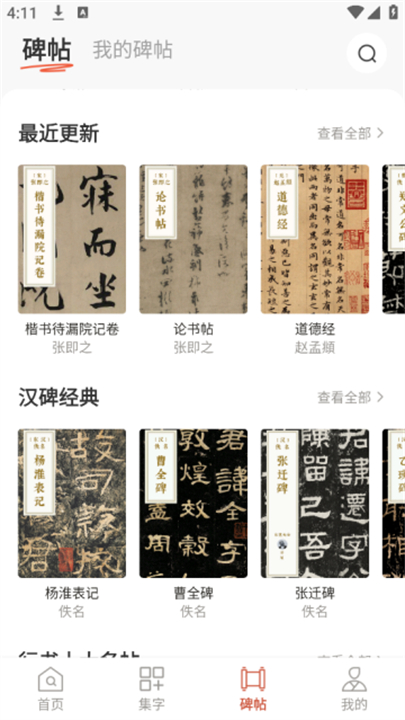 书法大字典手机版