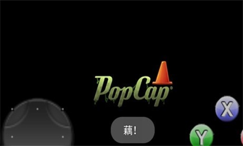 植物大战僵尸藕版安卓最新下载安装