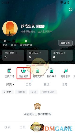 《天工》删除历史记录方法