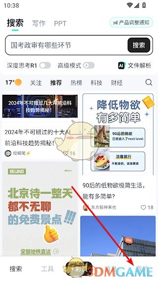 《天工》删除历史记录方法