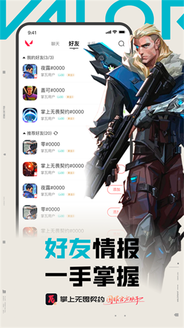 掌上无畏契约手机版