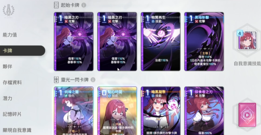 《卡厄思梦境》双蕾队搭配攻略