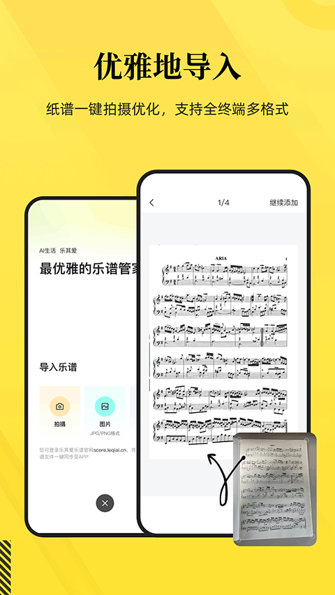 乐其爱乐谱手机版