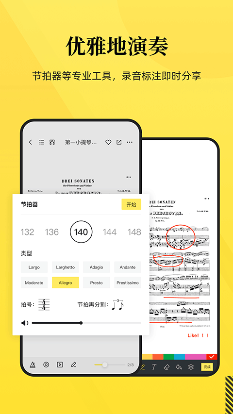 乐其爱乐谱手机版