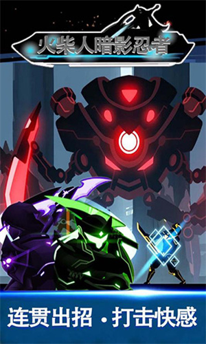 火柴人暗影忍者下载安装安卓版