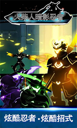 火柴人暗影忍者下载安装安卓版