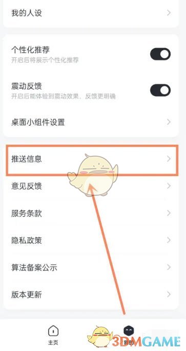 《天工》添加兴趣标签方法