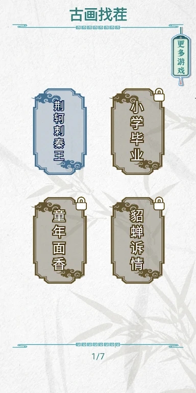 古画找茬下载最新版本