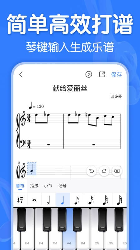 来音制谱软件