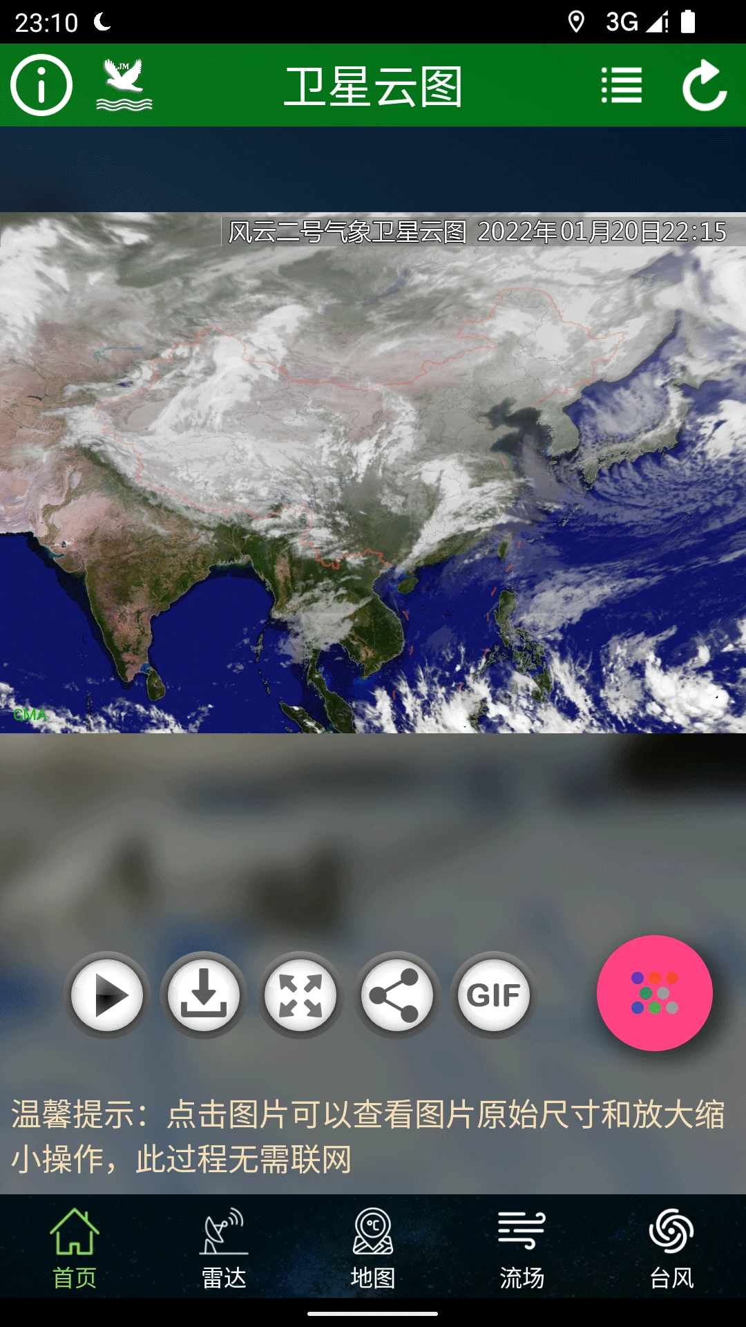 卫星云图实时天气预报