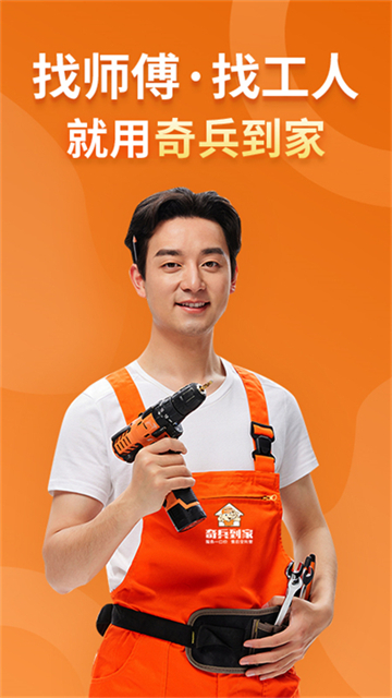 奇兵到家软件
