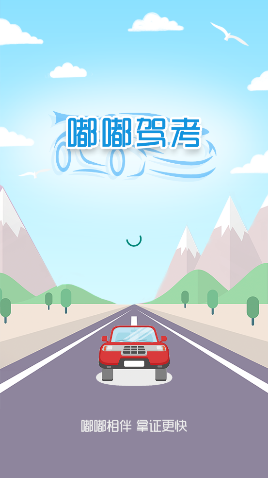 嘟嘟驾考3d练车软件