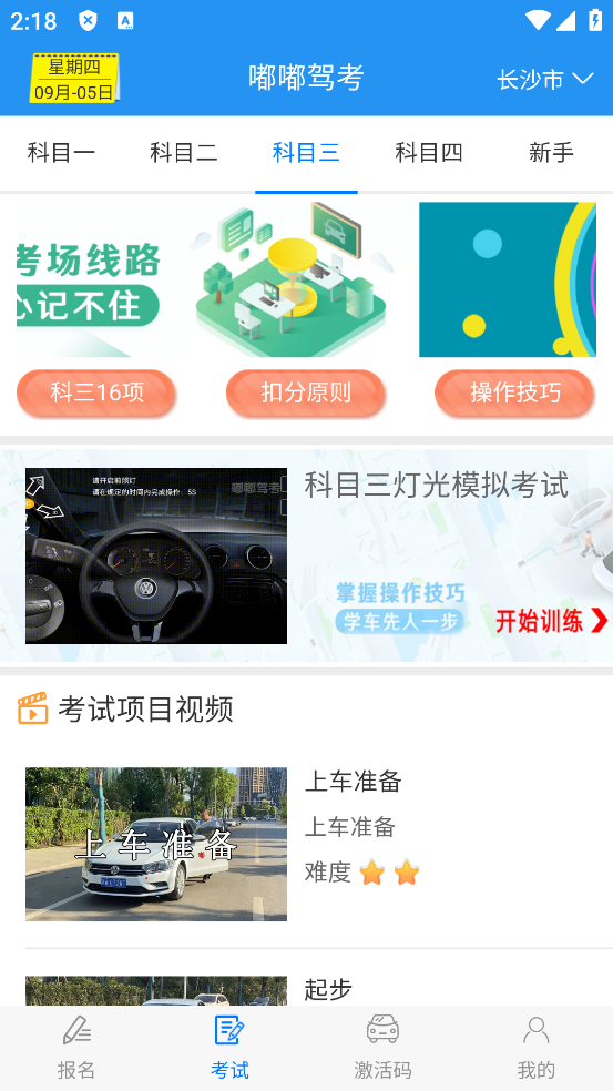 嘟嘟驾考3d练车软件