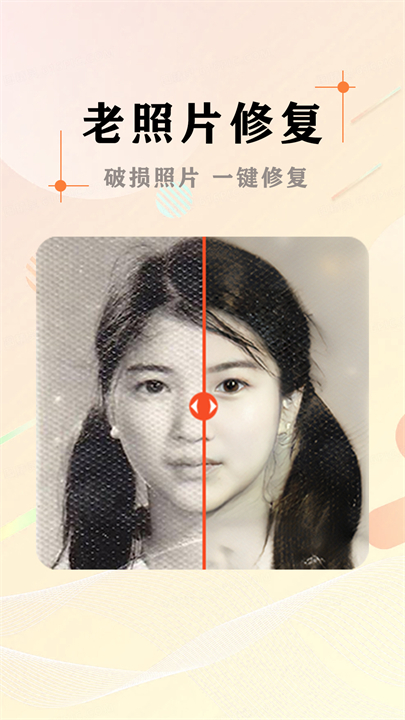 AI照片抠图大师手机安卓版