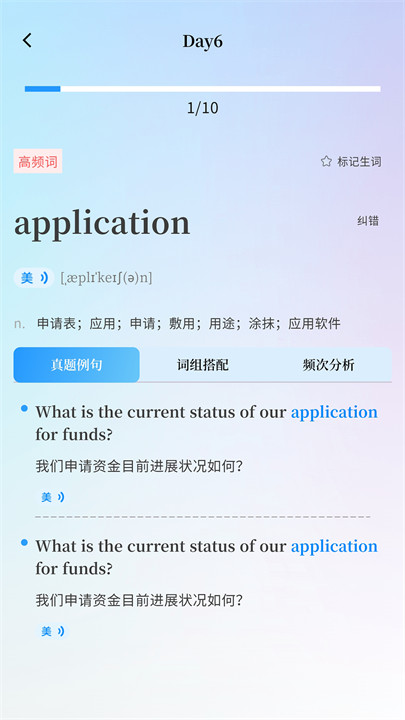 悠悠练词app