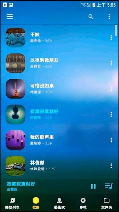 audify音乐播放器