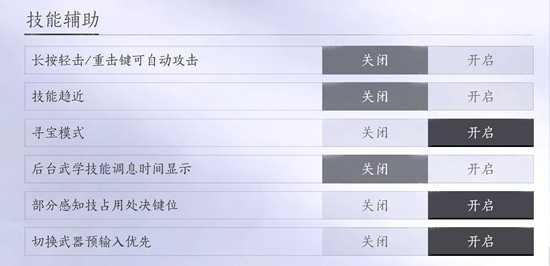 《燕云十六声》技能辅助设置位置一览