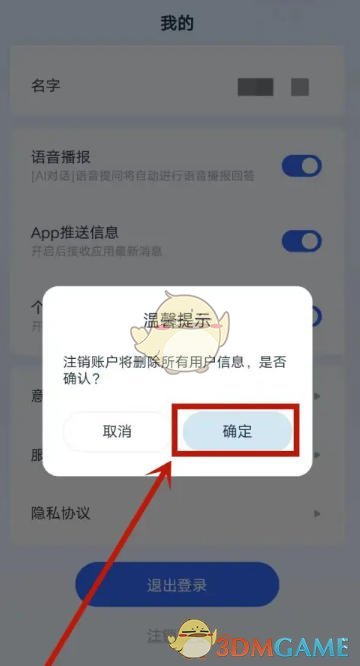 《天工》注销账号的方法