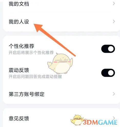 《天工》设置人设方法
