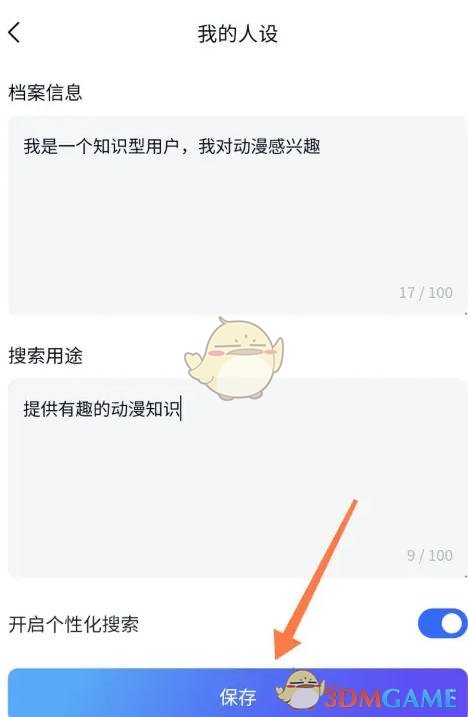 《天工》设置人设方法