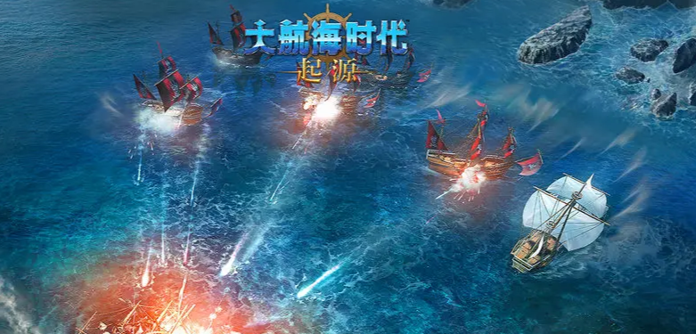 《大航海时代起源》编年史攻略分享