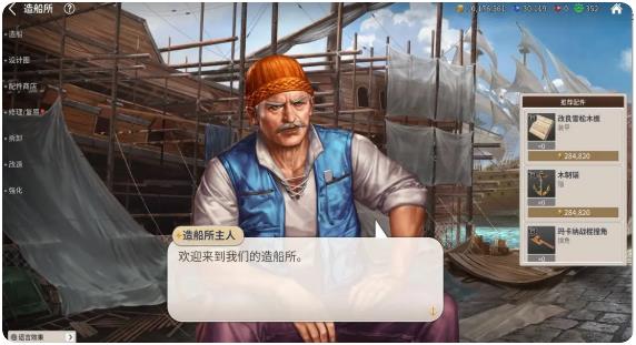 《大航海时代起源》配件制作攻略