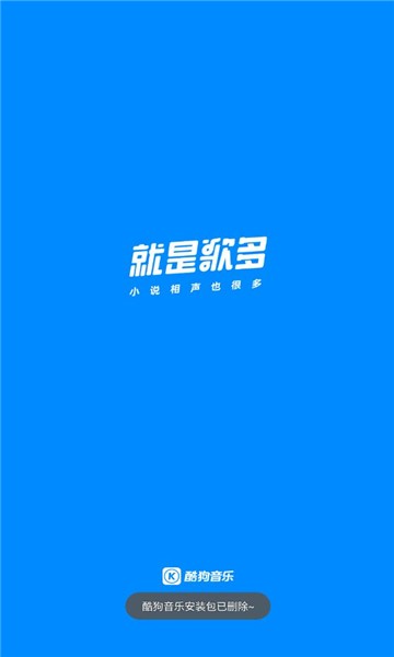 酷狗音乐车机版