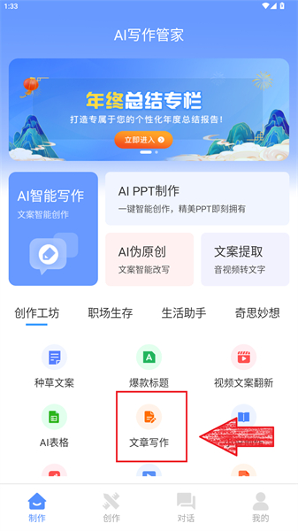 ai写作管家智能写作软件