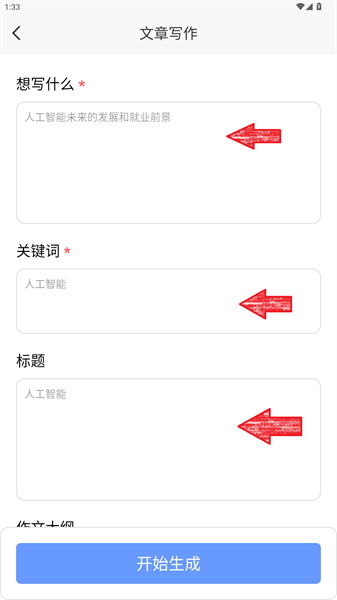 ai写作管家智能写作软件