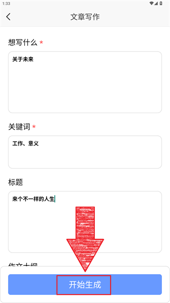 ai写作管家智能写作软件