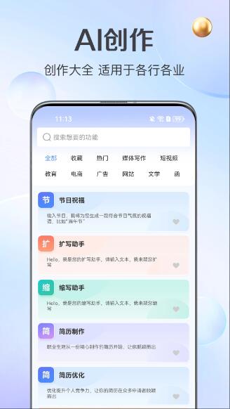 ai写作管家智能写作软件
