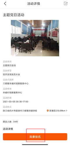 《西湖先锋》加入组织方法