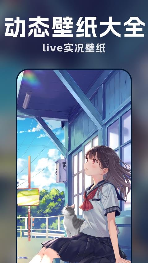 漫画动态壁纸软件