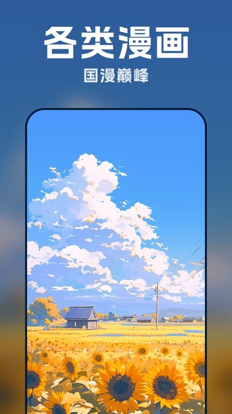 漫画动态壁纸软件