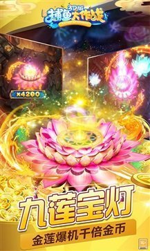 捕鱼大作战极速版安卓版最新