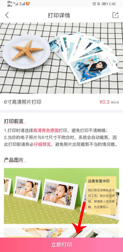 《育儿宝》打印照片方法