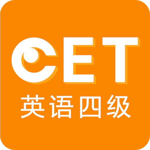 英语四级听力下载2025