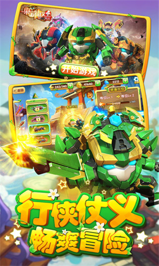 果宝特攻4下载安装2025版