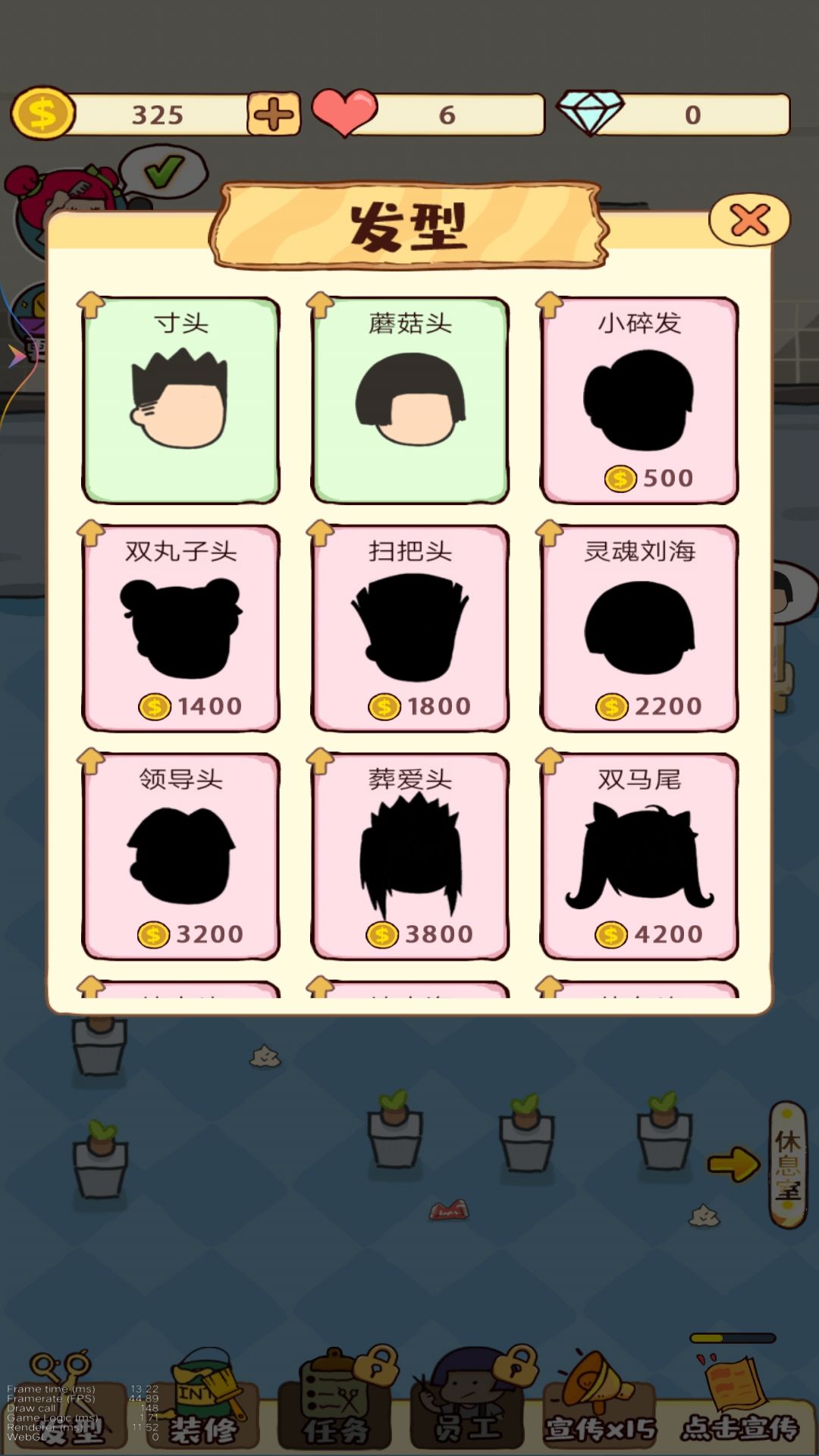 老妈的美发店安卓版下载最新版