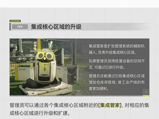 《明日方舟终末地》地区建设系统玩法介绍