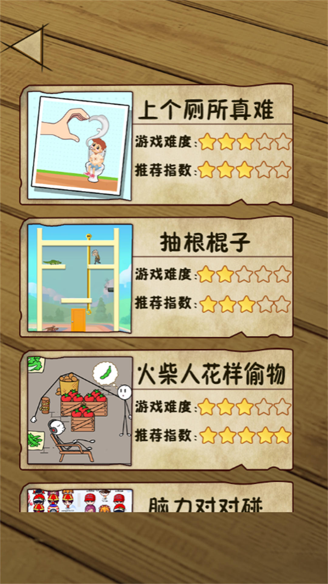 脑洞特攻队游戏安卓2025下载安装