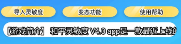 和平灵敏度安卓版