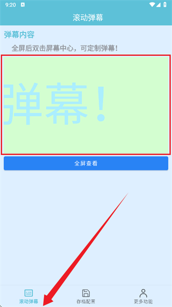 弹幕滚动显示屏app