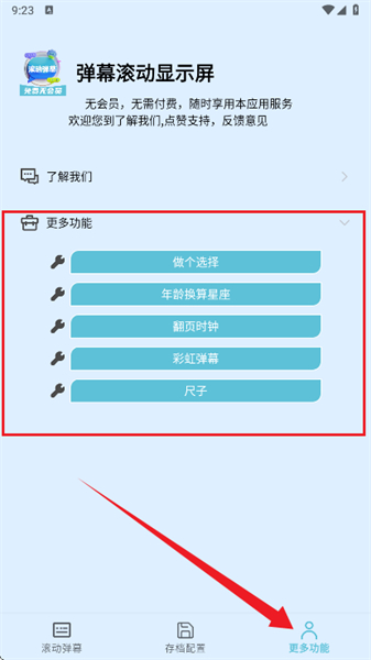 弹幕滚动显示屏app