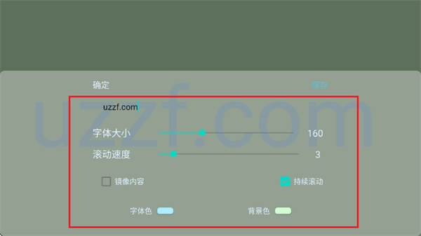 弹幕滚动显示屏app